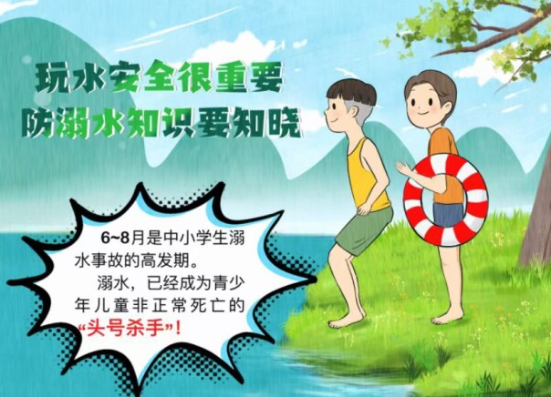 原创漫画｜防溺水知识 教你安全度夏