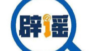 辟谣侠盟 | 零陵公安分局查处一起传播疫情谣言案件