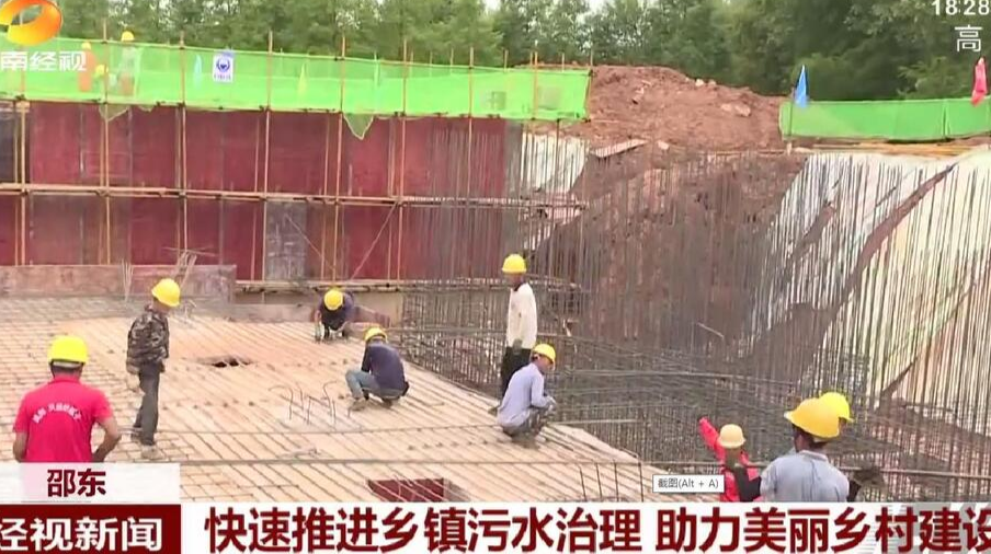 邵东：快速推进乡镇污水治理  助力美丽乡村建设