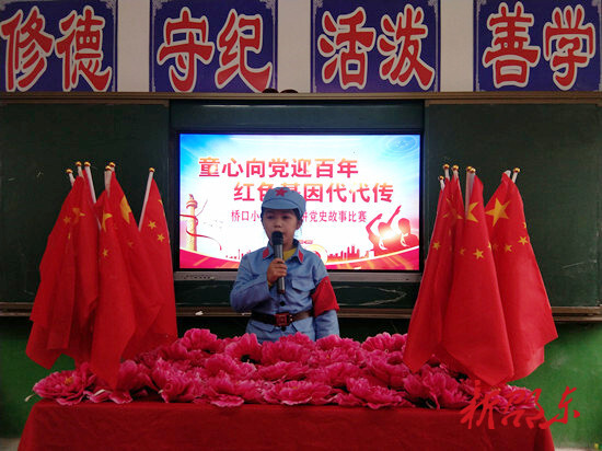 邵东桥口小学开展党史学习教育 陶冶师生情操