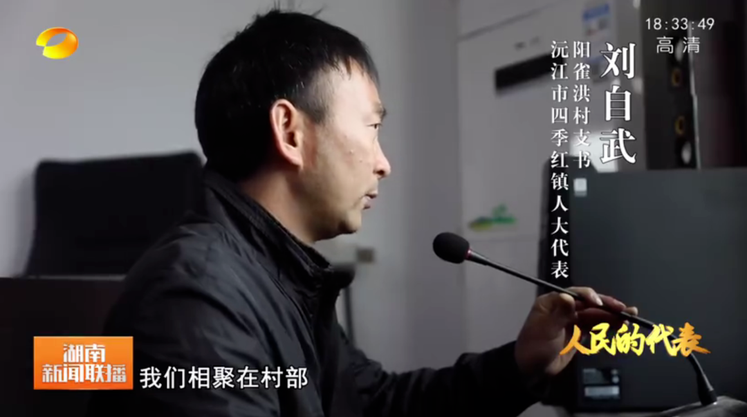 人民的代表（1）: 一诺千金 共同致富