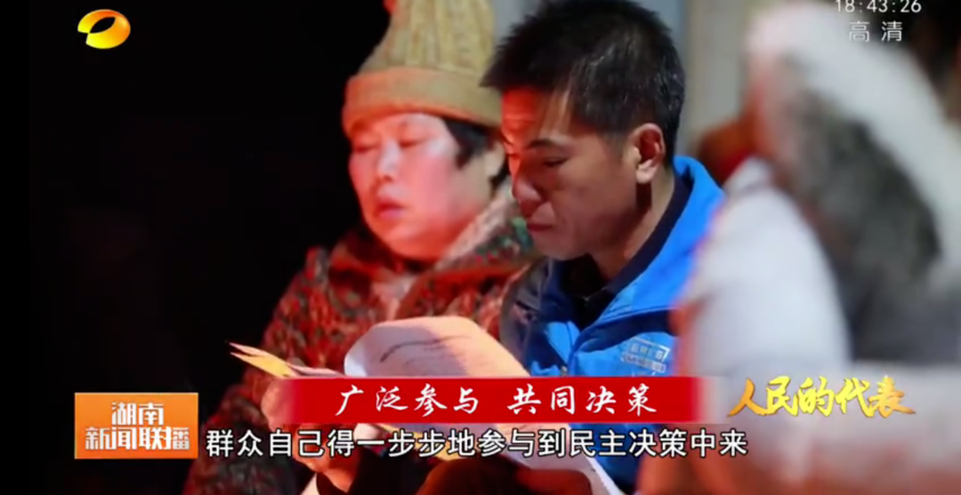 人民的代表（2）: 广泛参与 共同决策
