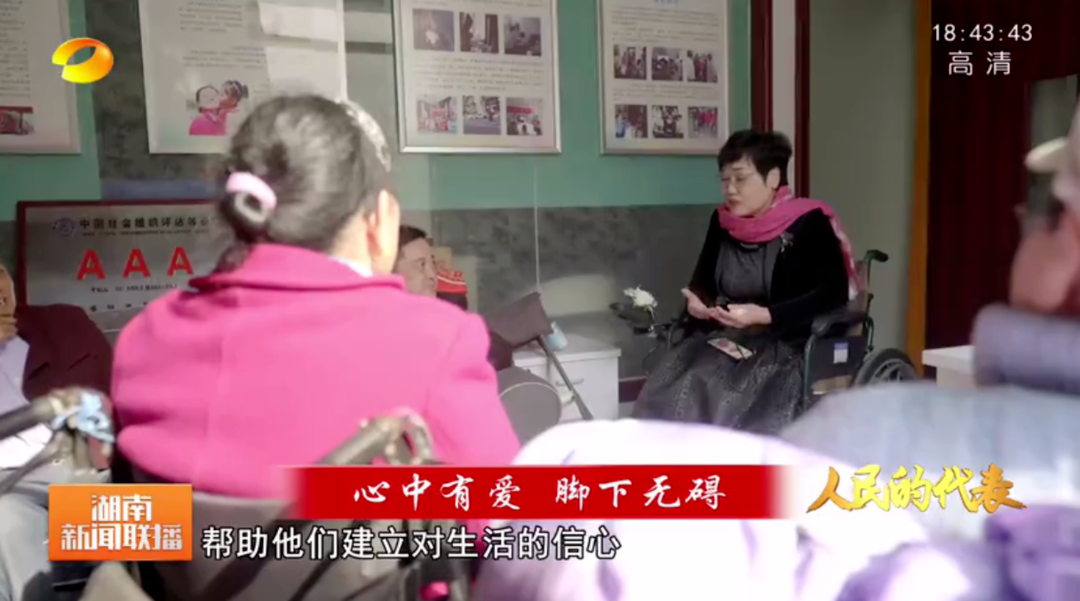 人民的代表（4）: 心中有爱 脚下无碍