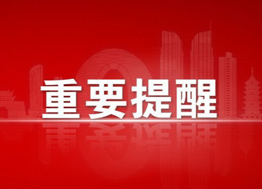 重要提醒  寒潮来袭