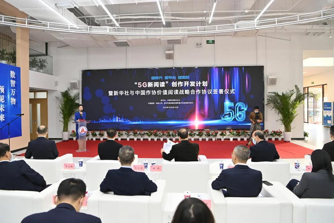 中国作协和新华社启动“5G新阅读”创作开发计划