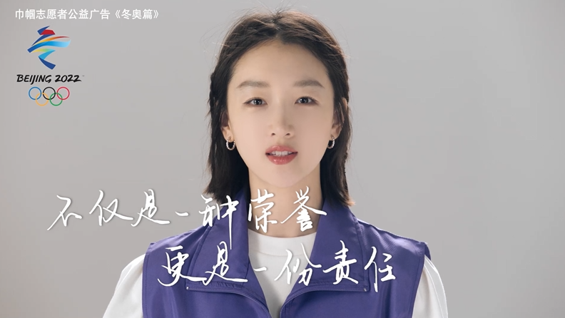 巾帼志愿者公益广告《冬奥篇》