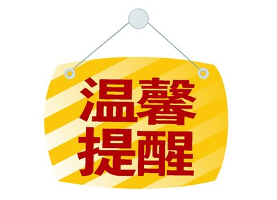 低温雨雪冰冻天气来袭，提醒市民做到“五必须五严防”