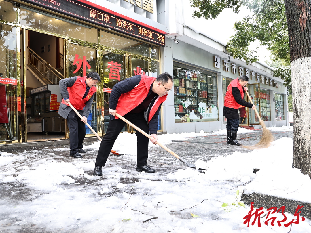 邵东市政协机关积极行动铲冰除雪保畅通