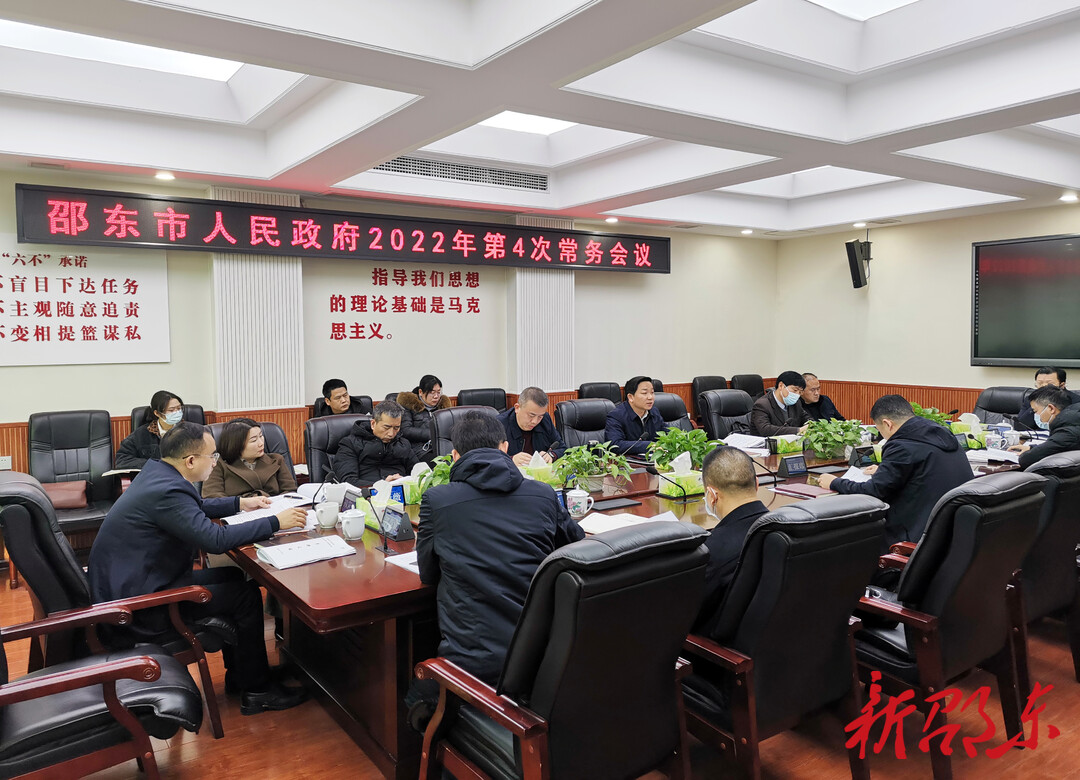 李国军主持召开市政府2022年第4次常务会议