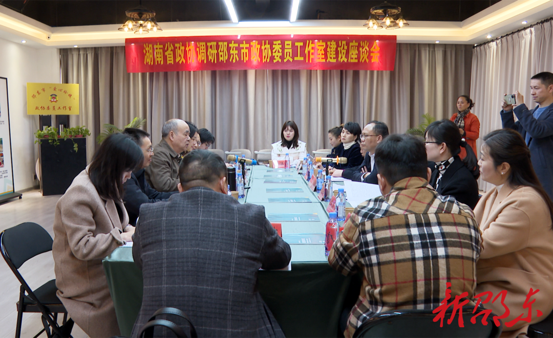 湖南省政协调研组到邵东市调研政协委员工作室建设