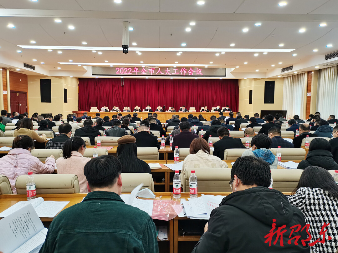 邵东市召开全市人大工作会议