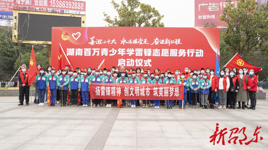 邵东市启动“喜迎二十大 永远跟党走 奋进新征程”湖南百万青少年学雷锋志愿服务行动