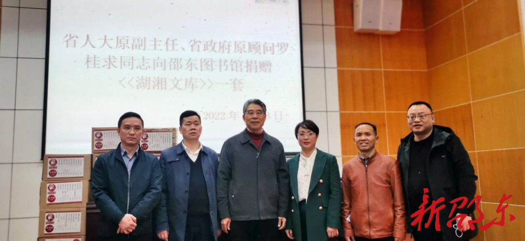 罗桂求向邵东图书馆捐赠《湖湘文库》全套丛书