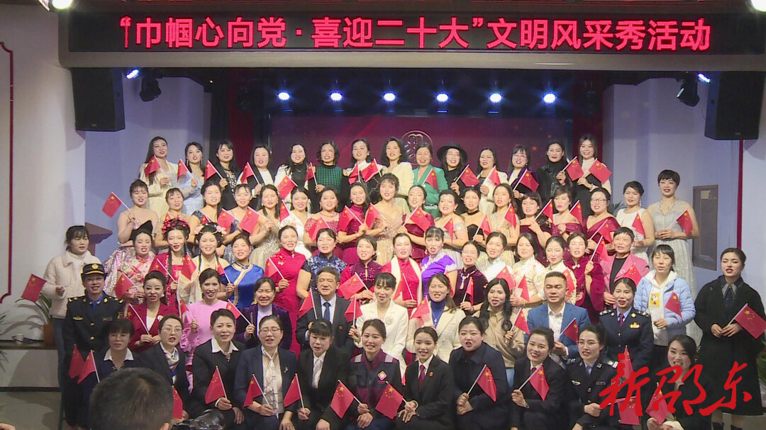 邵东市举办庆“三八”国际妇女节“巾帼心向党 喜迎二十大”文明风采秀活动