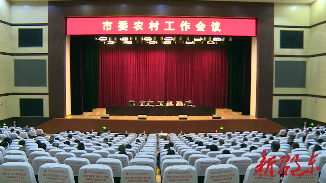 邵东市委农村工作会议召开