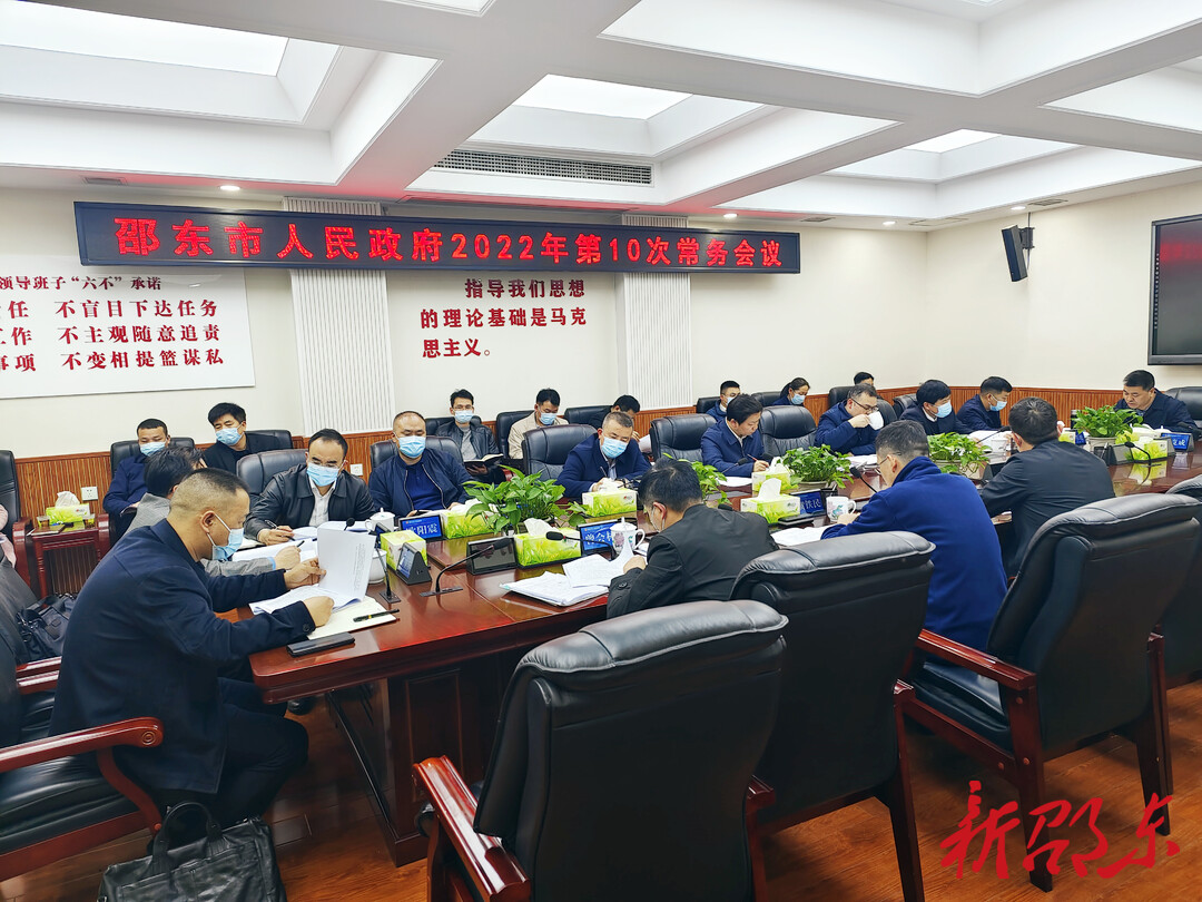 李国军主持召开市政府今年第10次常务会议