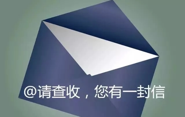 致全市住房公积金长期封存账户职工的一封信