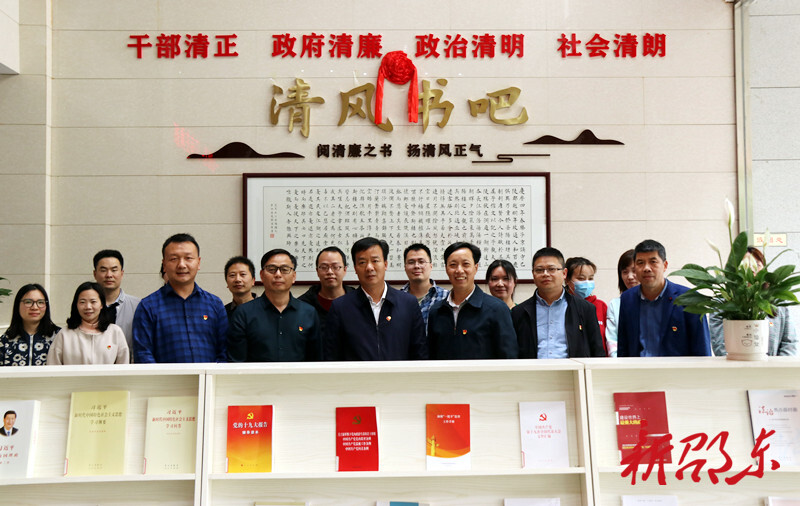 邵东市委党校成立清风书吧
