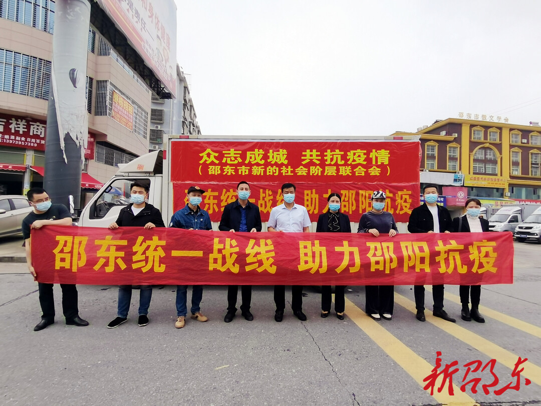 邵东：首批爱心物资驰援邵阳抗疫