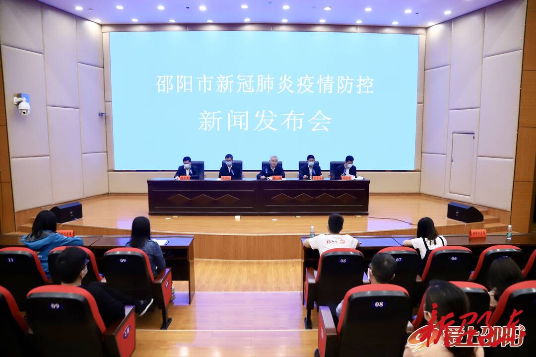 邵阳市举行新冠肺炎疫情防控第三场新闻发布会