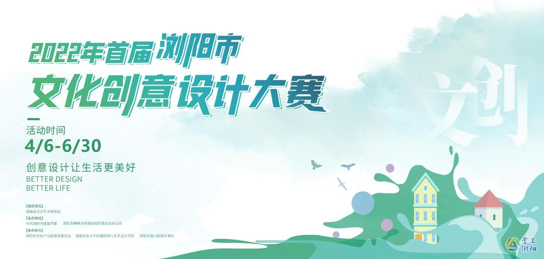 最高奖1万元！2022年首届浏阳市文化创意设计大赛正式启动啦