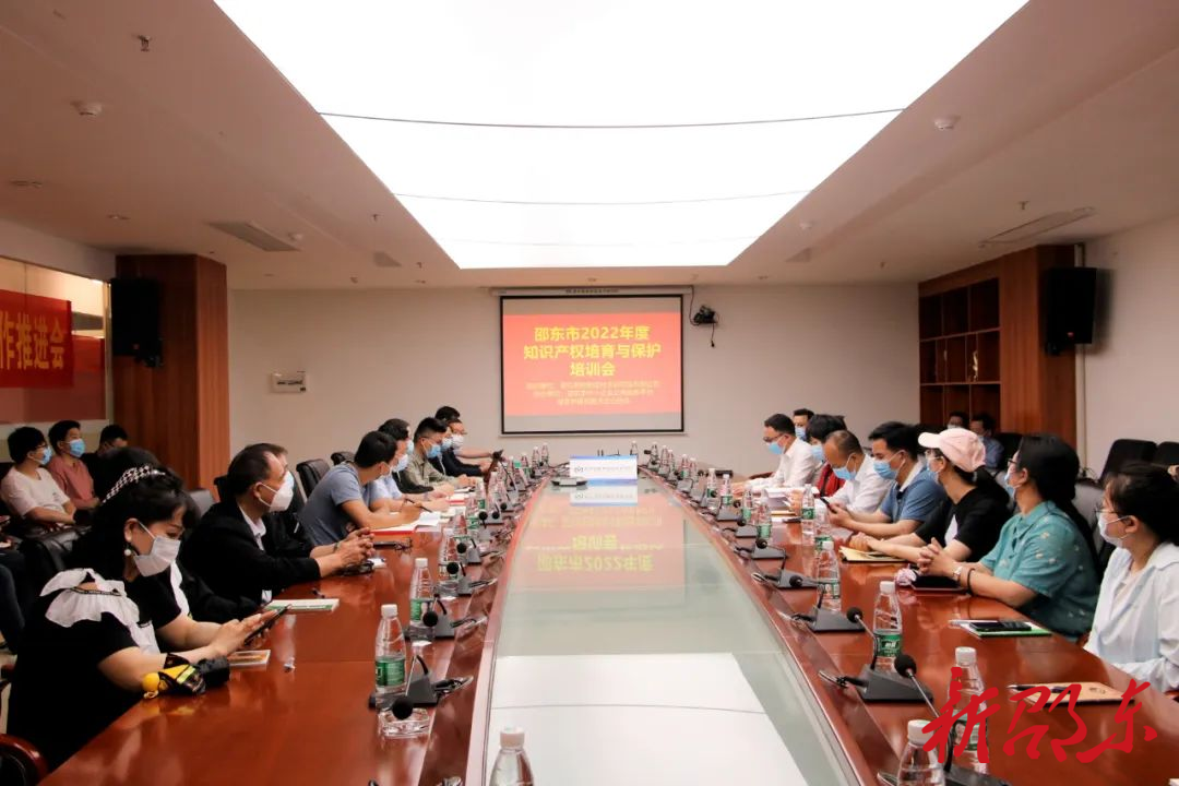 邵东市2022年度知识产权培训会召开