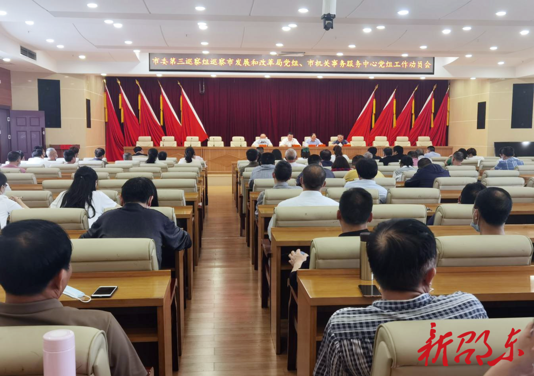 邵东市委第三巡察组进驻市机关事务服务中心