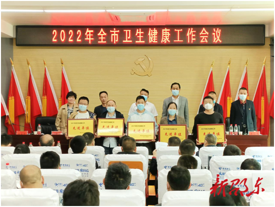 邵东市2022年卫生健康工作会议召开