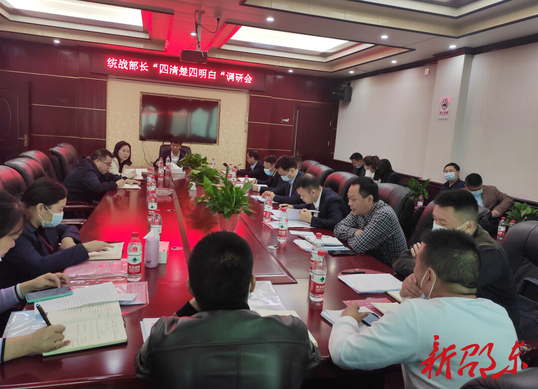 刘家豪召开“四清楚四明白”调研会