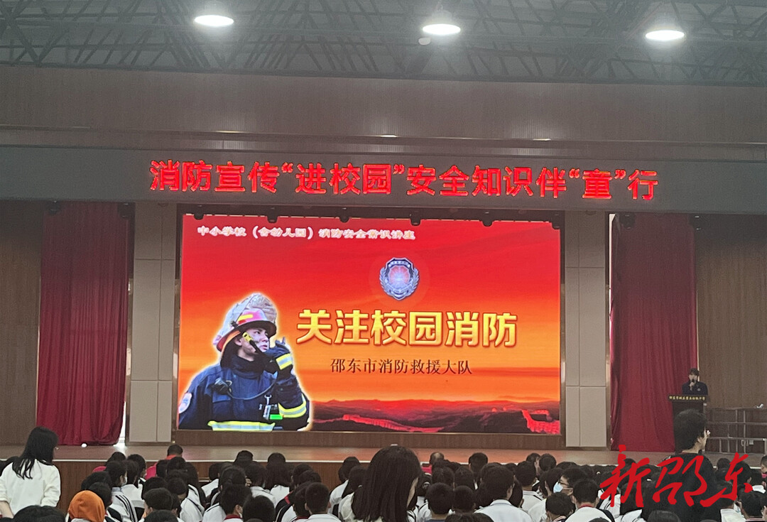 邵东消防进校园 安全知识伴“童”行