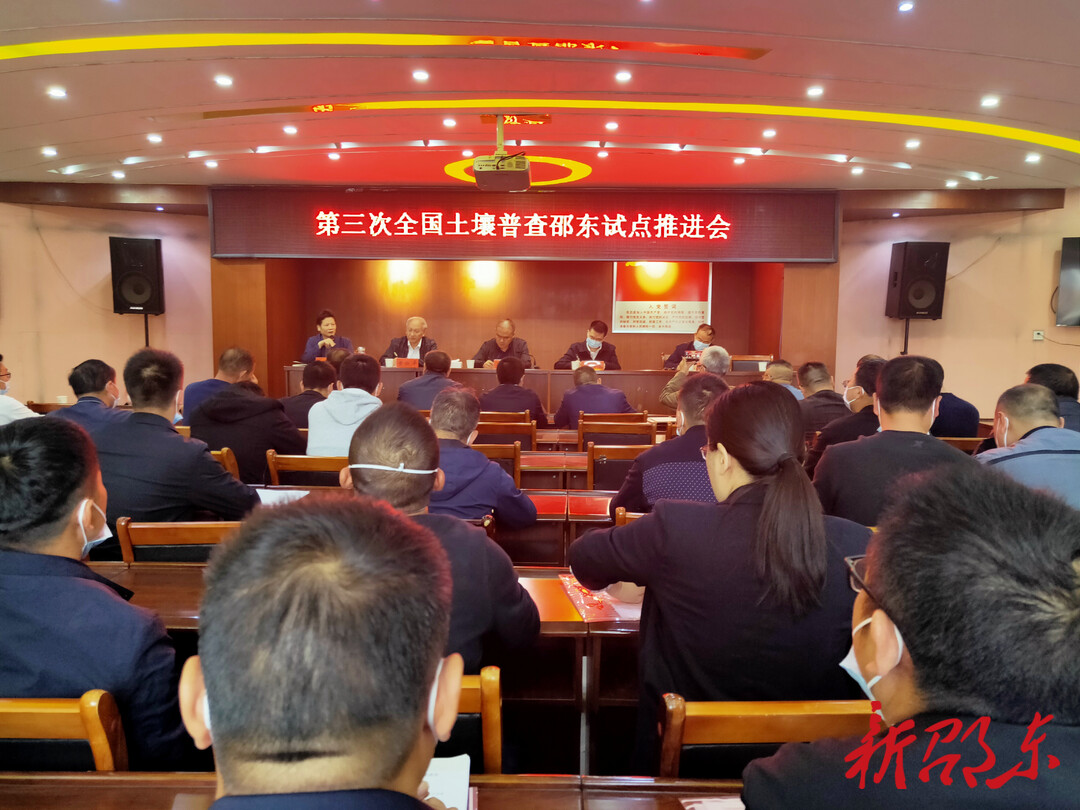 邵东市召开全国土壤普查试点推进会