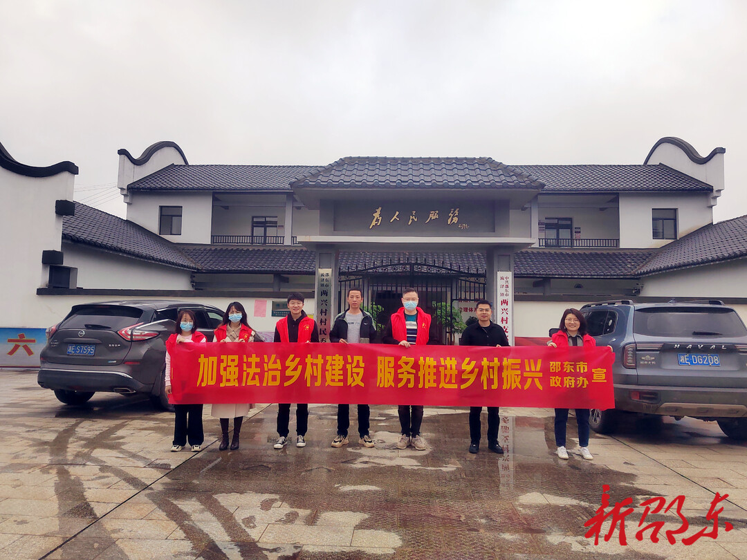 邵东市政府办开展普法宣传 助力乡村振兴