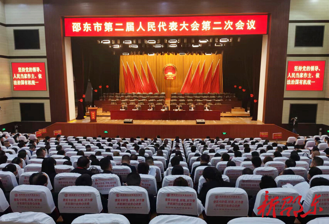 邵东市第二届人民代表大会第二次会议预备会议召开