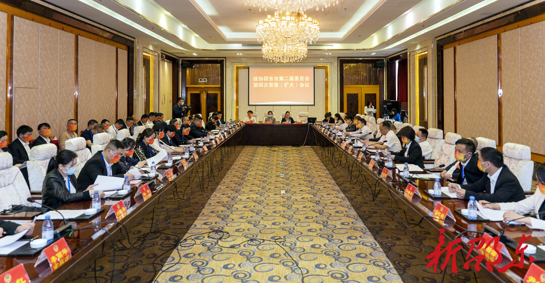 政协邵东市第二届委员会第四次常委（扩大）会议召开