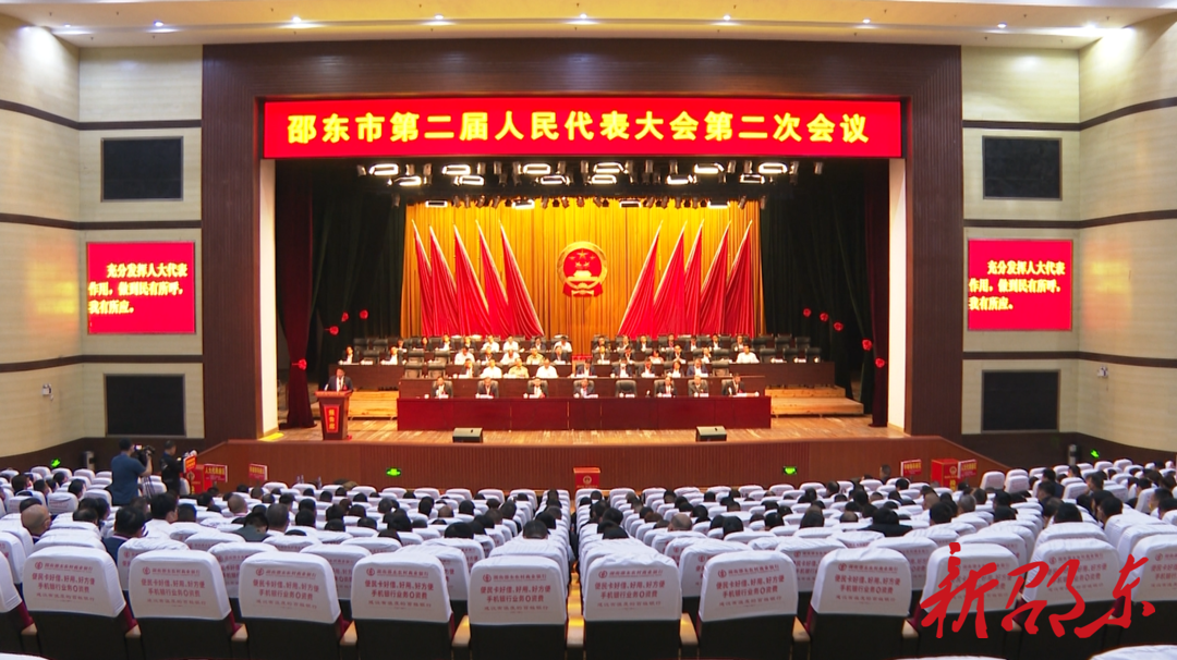 邵东市第二届人民代表大会第二次会议胜利闭幕