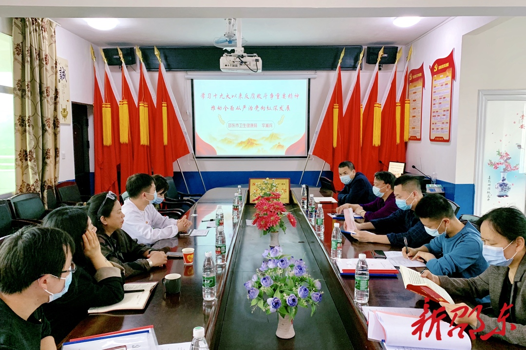 邵东市：举办廉政党课 助力清廉医院建设