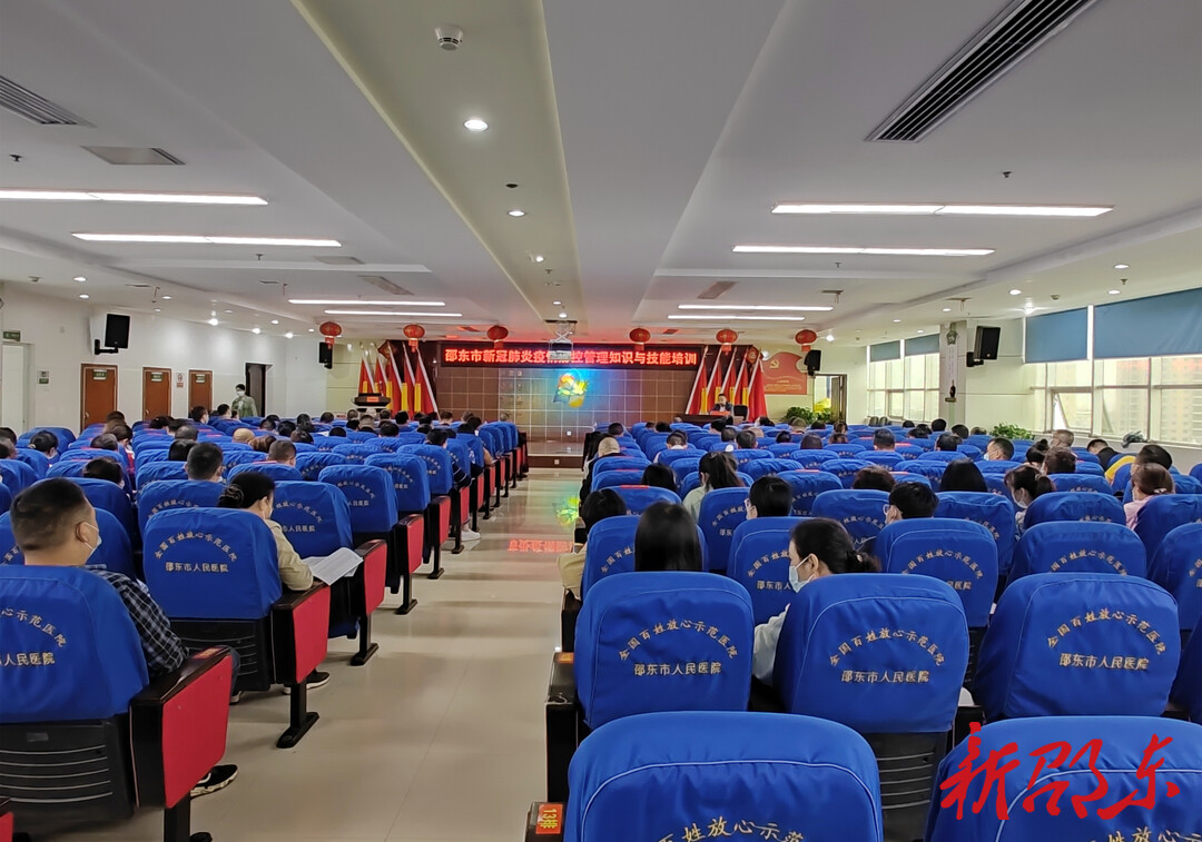 邵东市举办新冠肺炎疫情防控管理知识与技能培训会