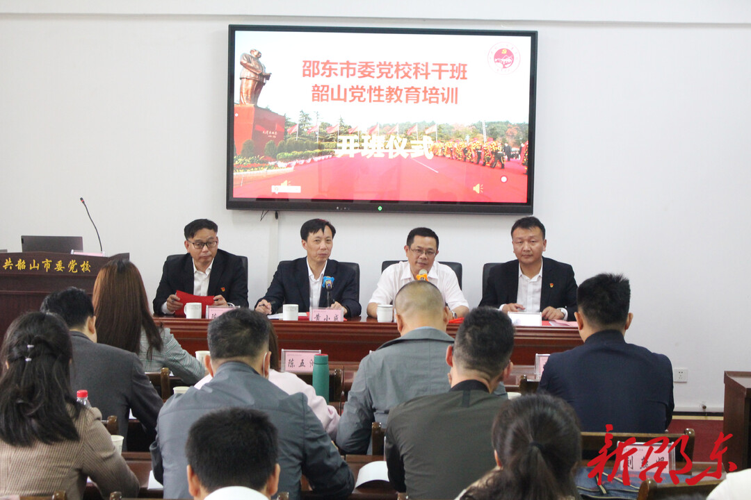 邵东市委党校科干班赴韶山开展党性教育培训