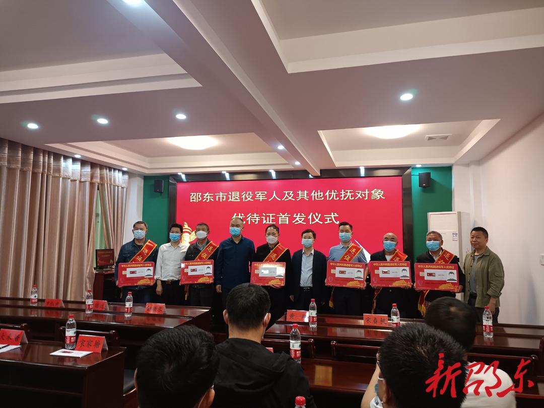 见“证”荣光！邵东市举行退役军人、其他优抚对象优待证发放仪式
