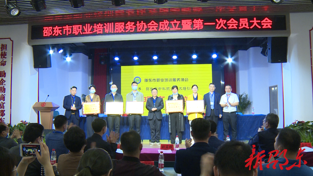 邵东市职业培训服务协会成立