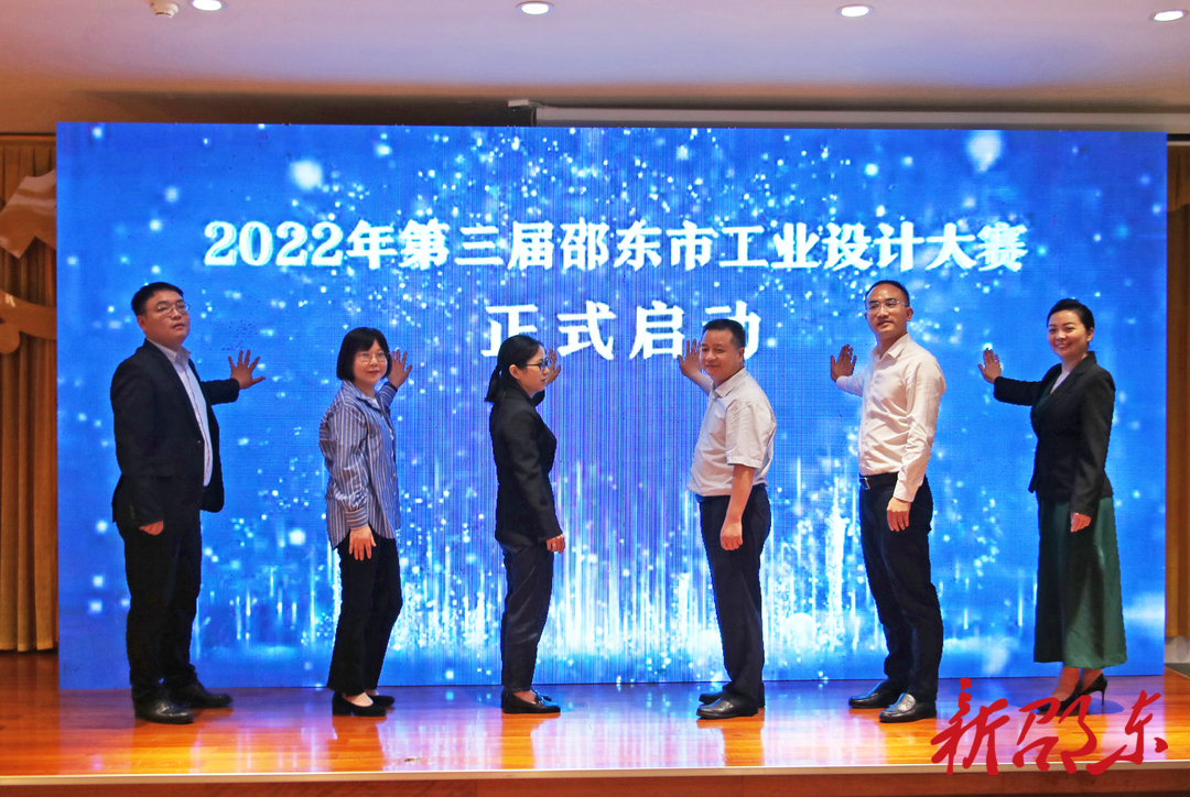 最高奖10万  第三届邵东市工业设计大赛启动