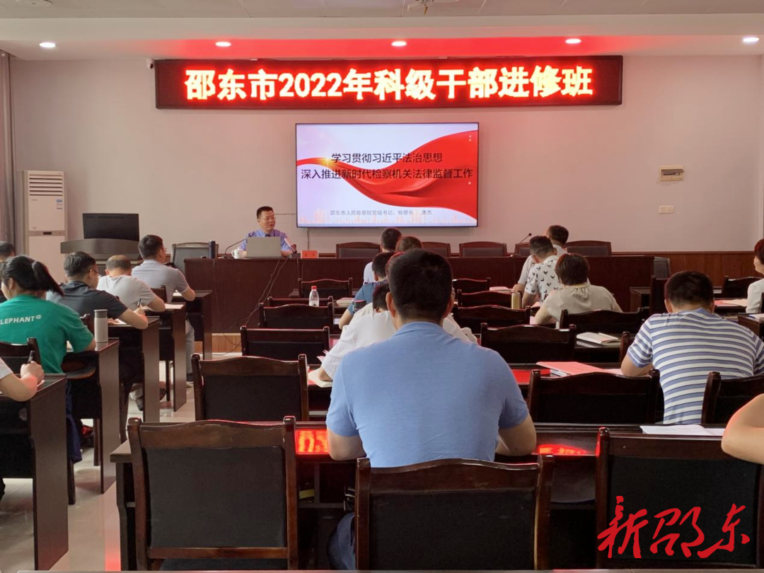 检察长上党课：深入推进新时代检察机关法律监督工作