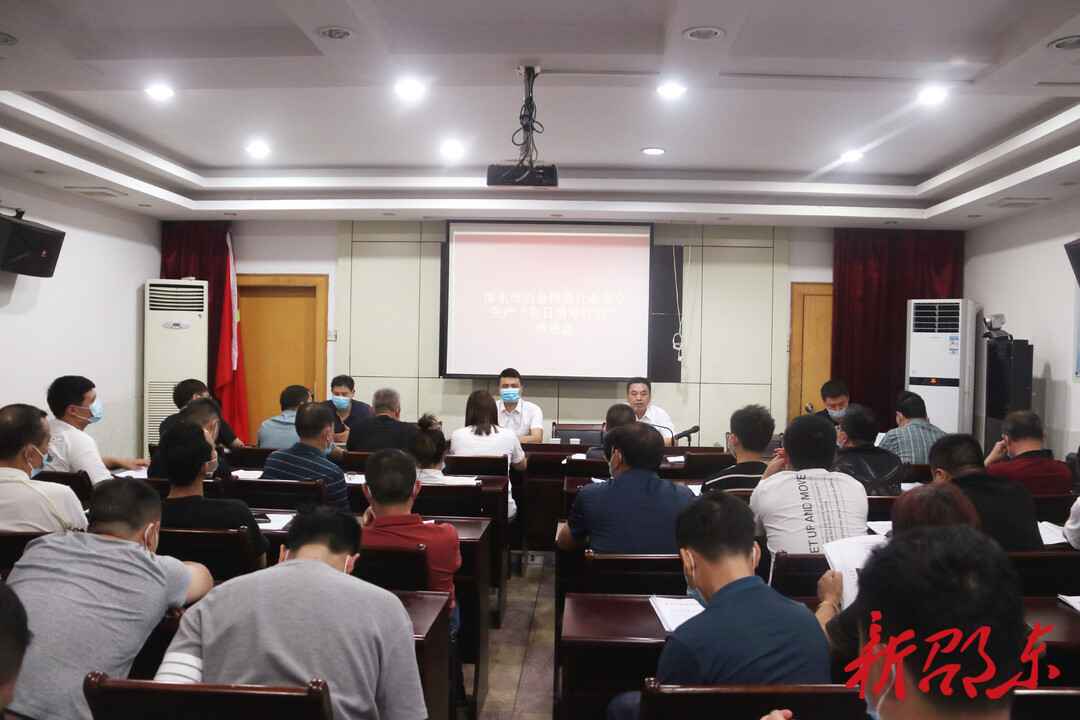 邵东市推进冶金铸造行业安全生产专项整治“百日清零行动”