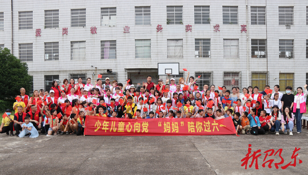 快乐六一： 邵东市妇联开展“妈妈陪我过六一”活动