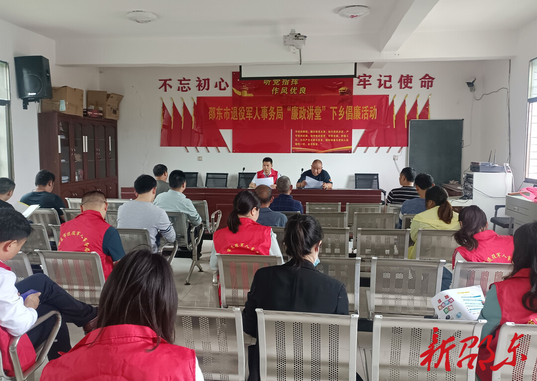 邵东市退役军人事务局：“廉政讲堂”进乡村