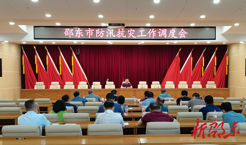 邵东市召开防汛抗灾工作调度会