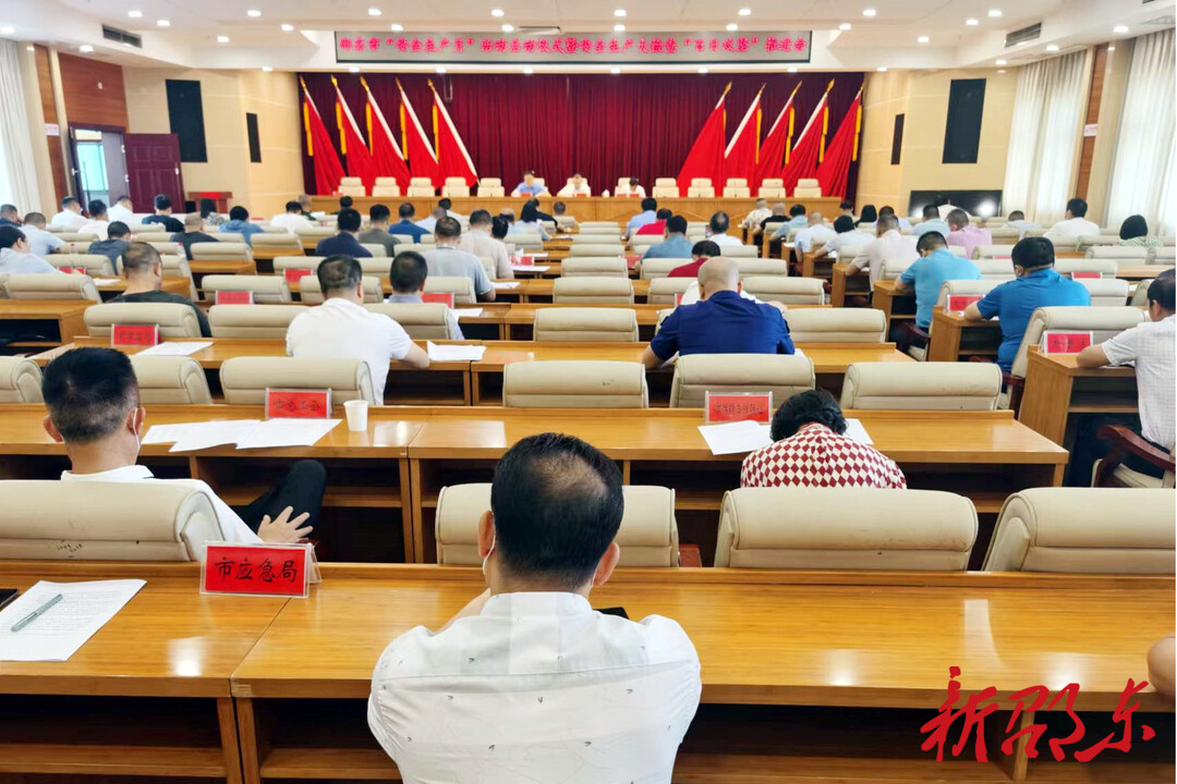 邵东市召开“安全生产月”活动启动仪式暨安全生产大检查“百日攻坚”推进会