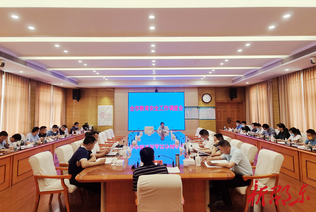 周玉凡主持召开全市教育安全工作调度会