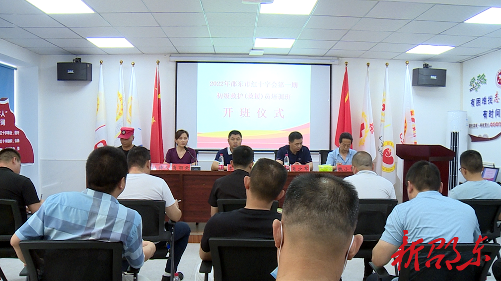 邵东市红十字会举办救护（救援）员培训班