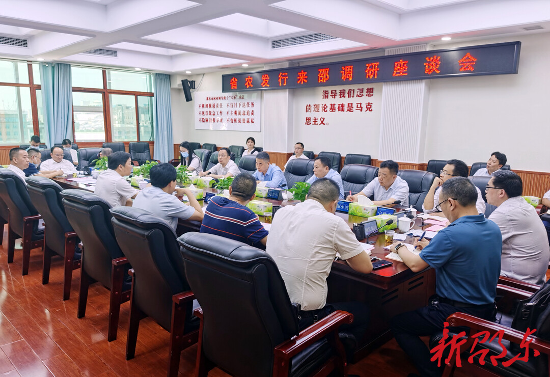 省农发行副行长王华一行来邵东市调研